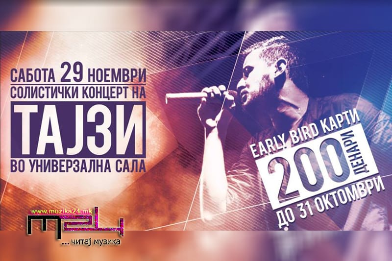 - картите пуштени во продажба - MUZIKA24.MK